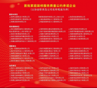 <b>会议现场发布了“首批家庭拆修办事质量公约许</b>
